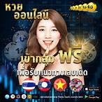 ตรวจหวยย้อนหลังปี64