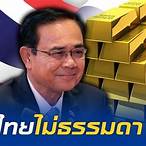 รัฐบาลไทยย้อนหลัง